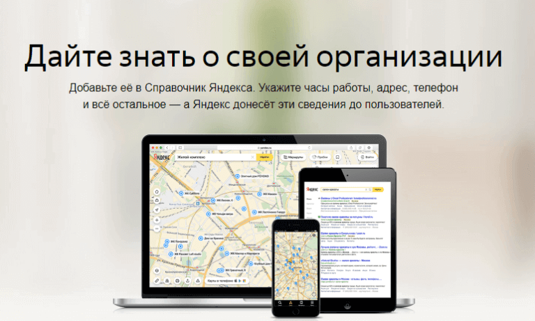 Яндекс справочник